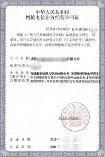 2019年第二类增值电信业务经营许可证汇总 外资EDI、ICP、全网SP、呼叫中心、信息化与信息服务业务